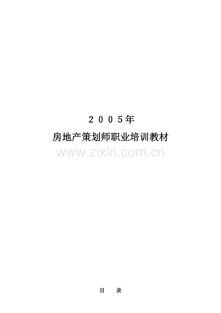 房地产策划师需要掌握的技能(新手学习资料1044489260.docx_第1页