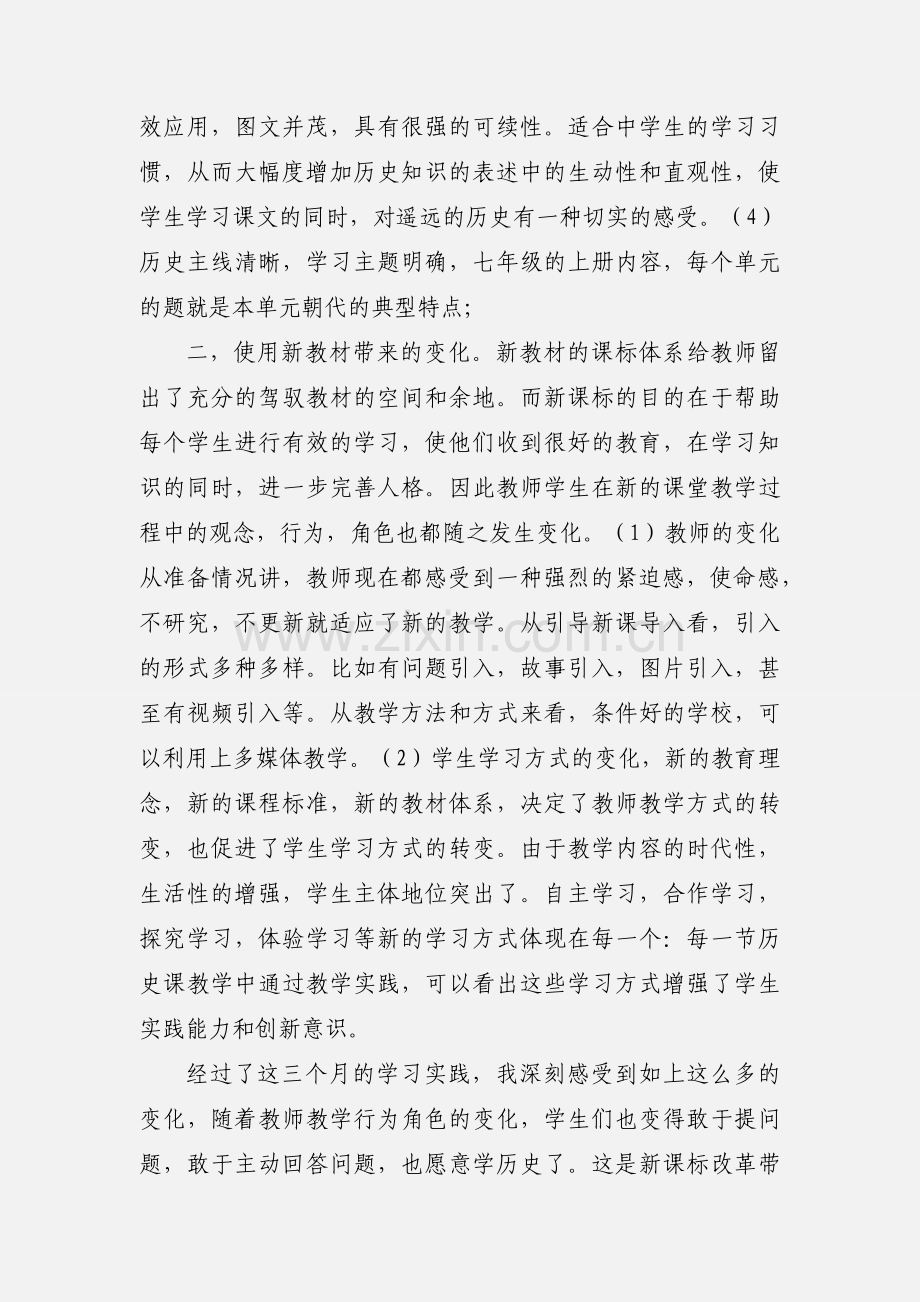 学习初一历史新课标心得体会.docx_第2页