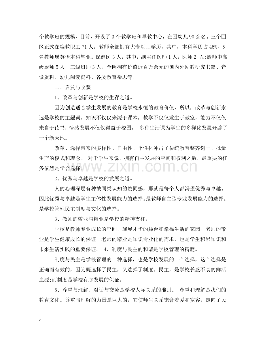 外出考察学习心得 .doc_第3页