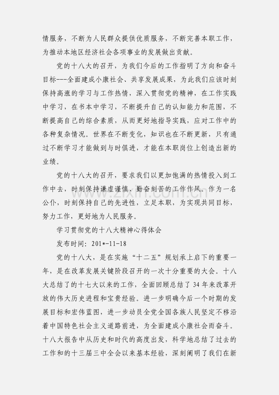 学习党的十八大精神心得体会(通用版)--.docx_第3页