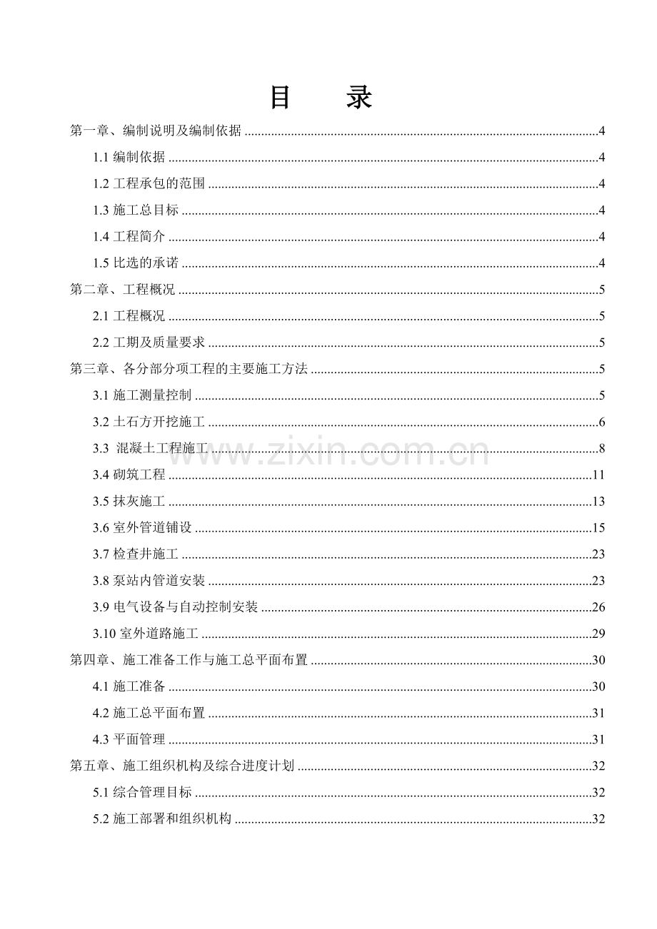 彭山农村饮水安全土建工程施工组织设计(63页).doc_第2页