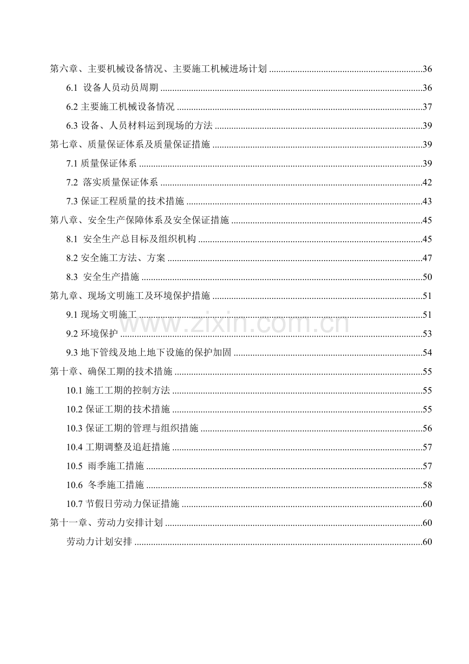 彭山农村饮水安全土建工程施工组织设计(63页).doc_第3页