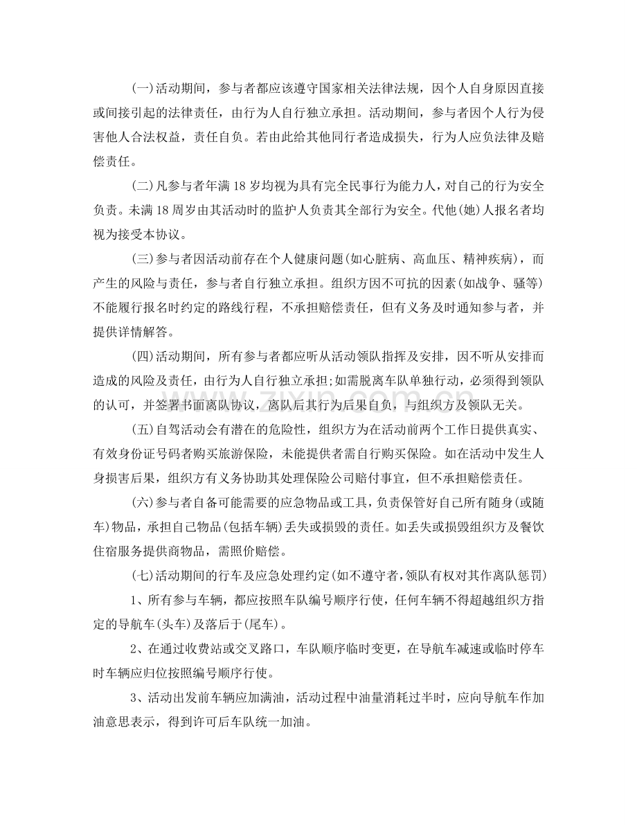 自驾游安全协议书2024 .doc_第3页