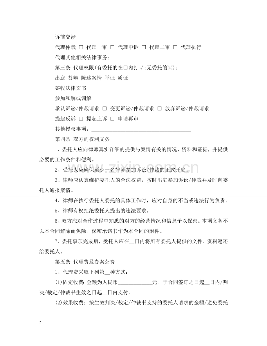 仲裁委托代理合同.doc_第2页