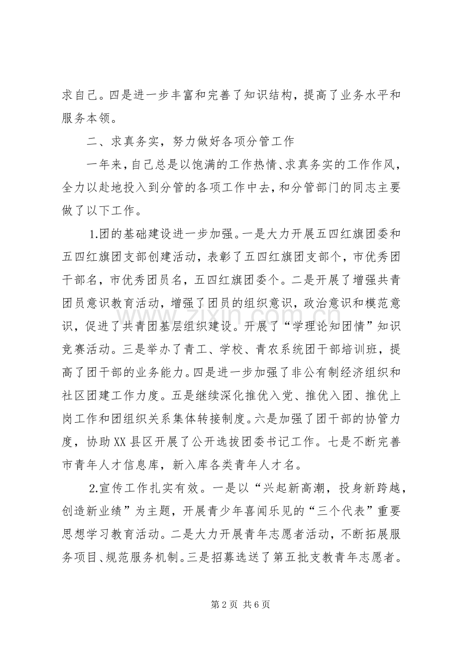 团市委书记××年度述职报告.docx_第2页