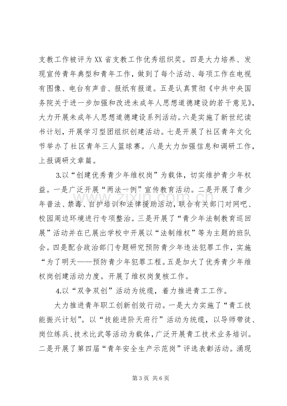 团市委书记××年度述职报告.docx_第3页