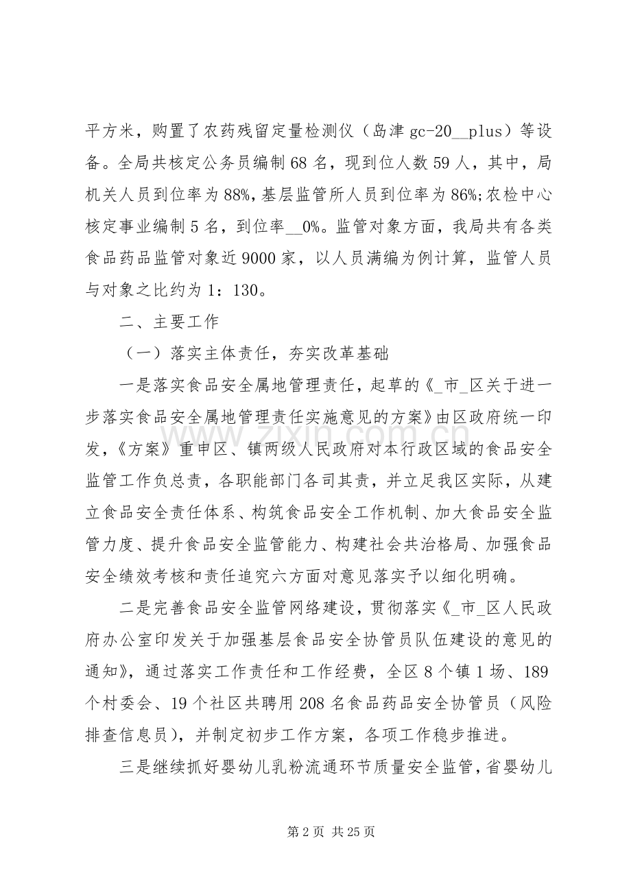 食药局述职报告优质借鉴学习.docx_第2页