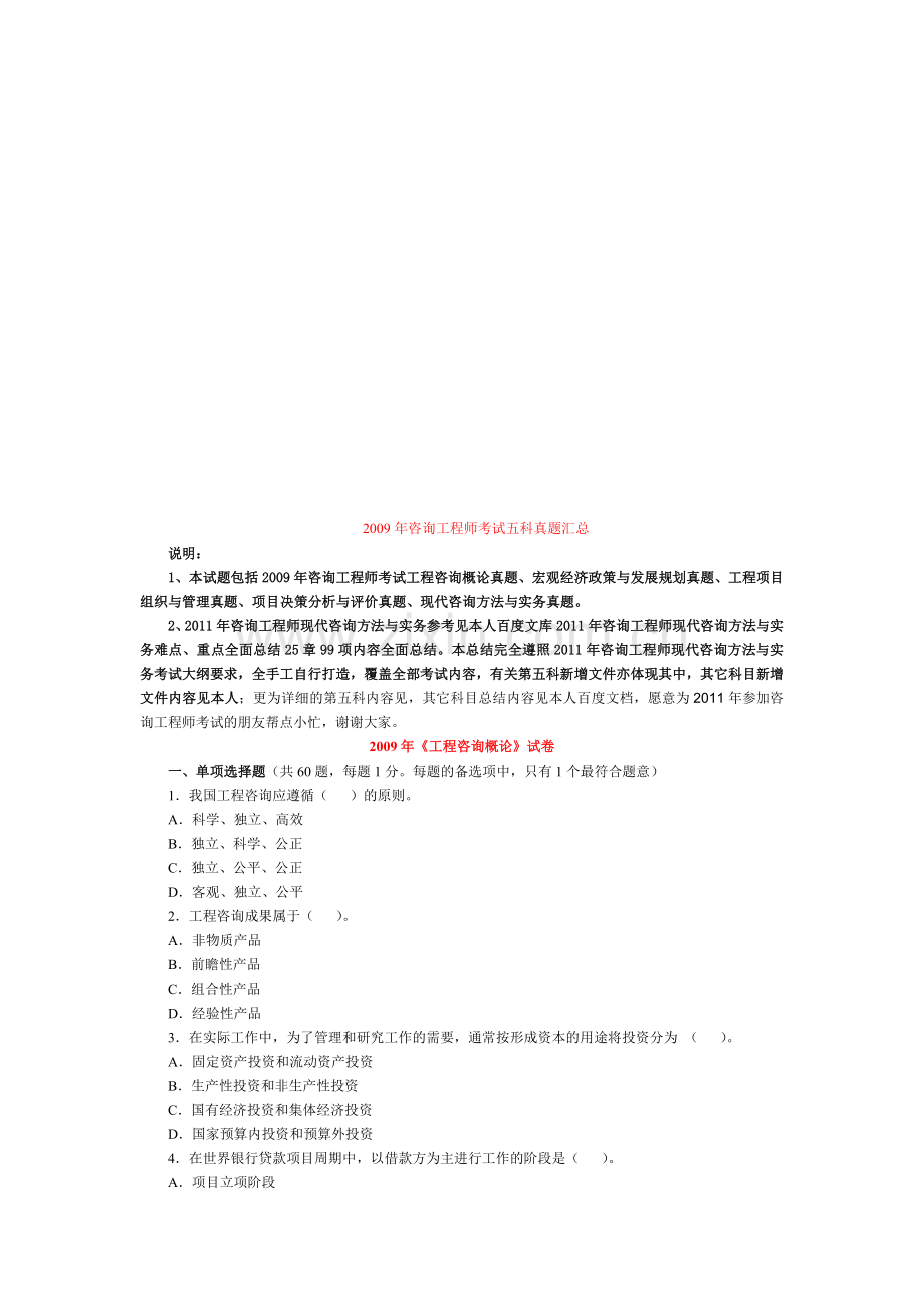 咨询工程师考试五科真题汇总.docx_第1页