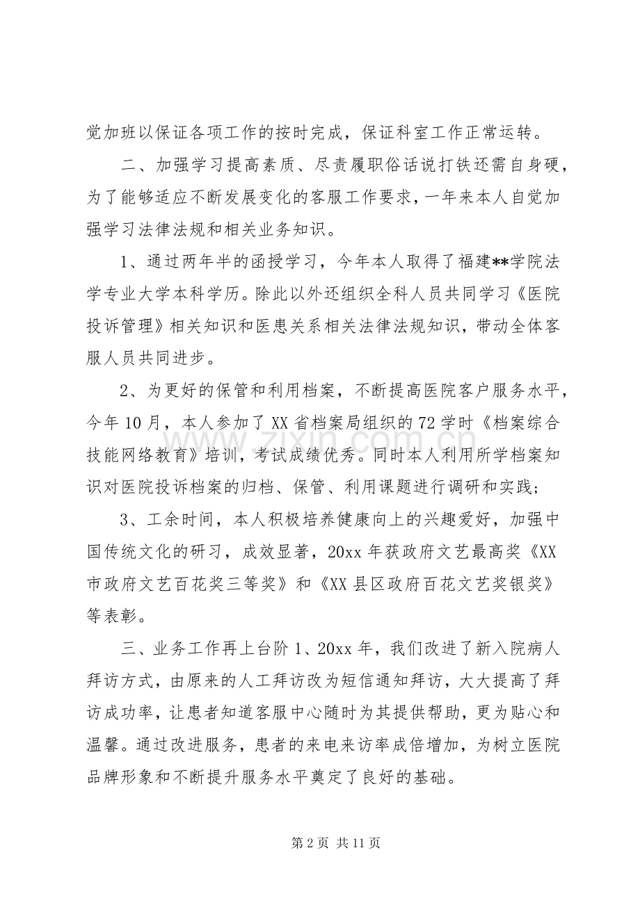 述德述职述廉[个人述职述廉述德报告范文].docx_第2页