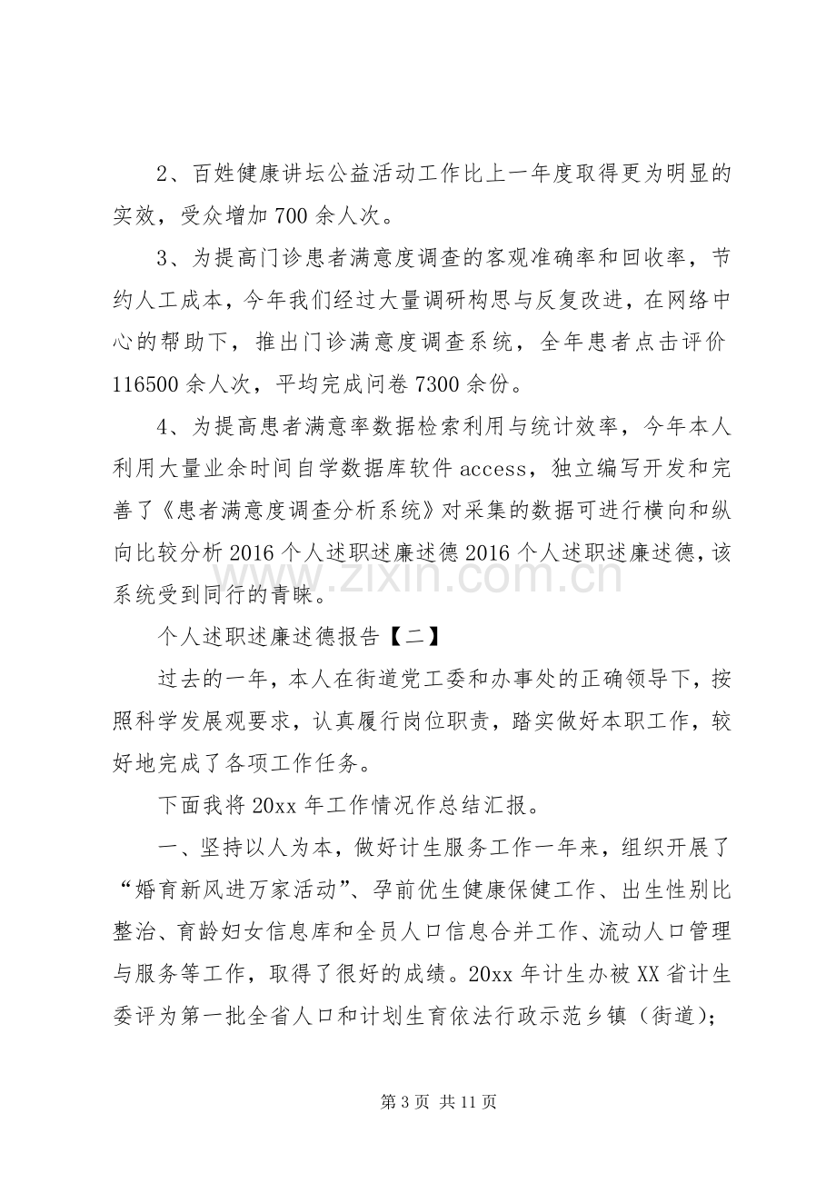 述德述职述廉[个人述职述廉述德报告范文].docx_第3页