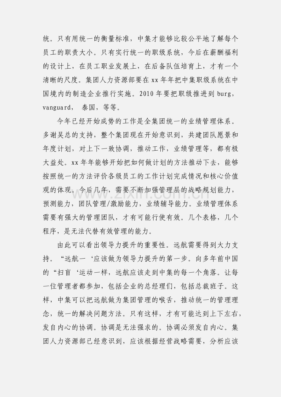 经理的辞职报告范文 (1).docx_第2页