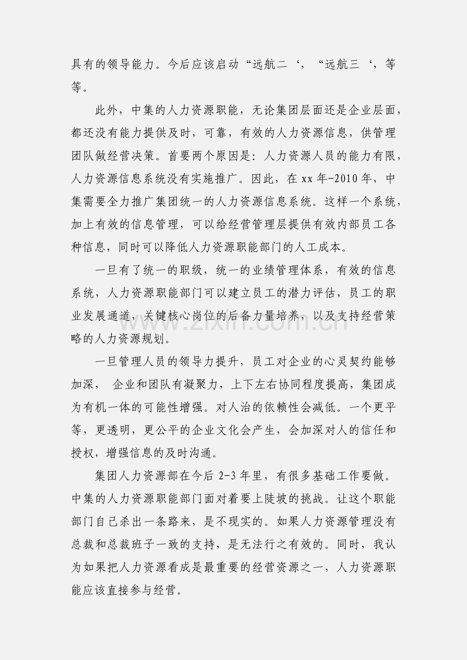 经理的辞职报告范文 (1).docx_第3页