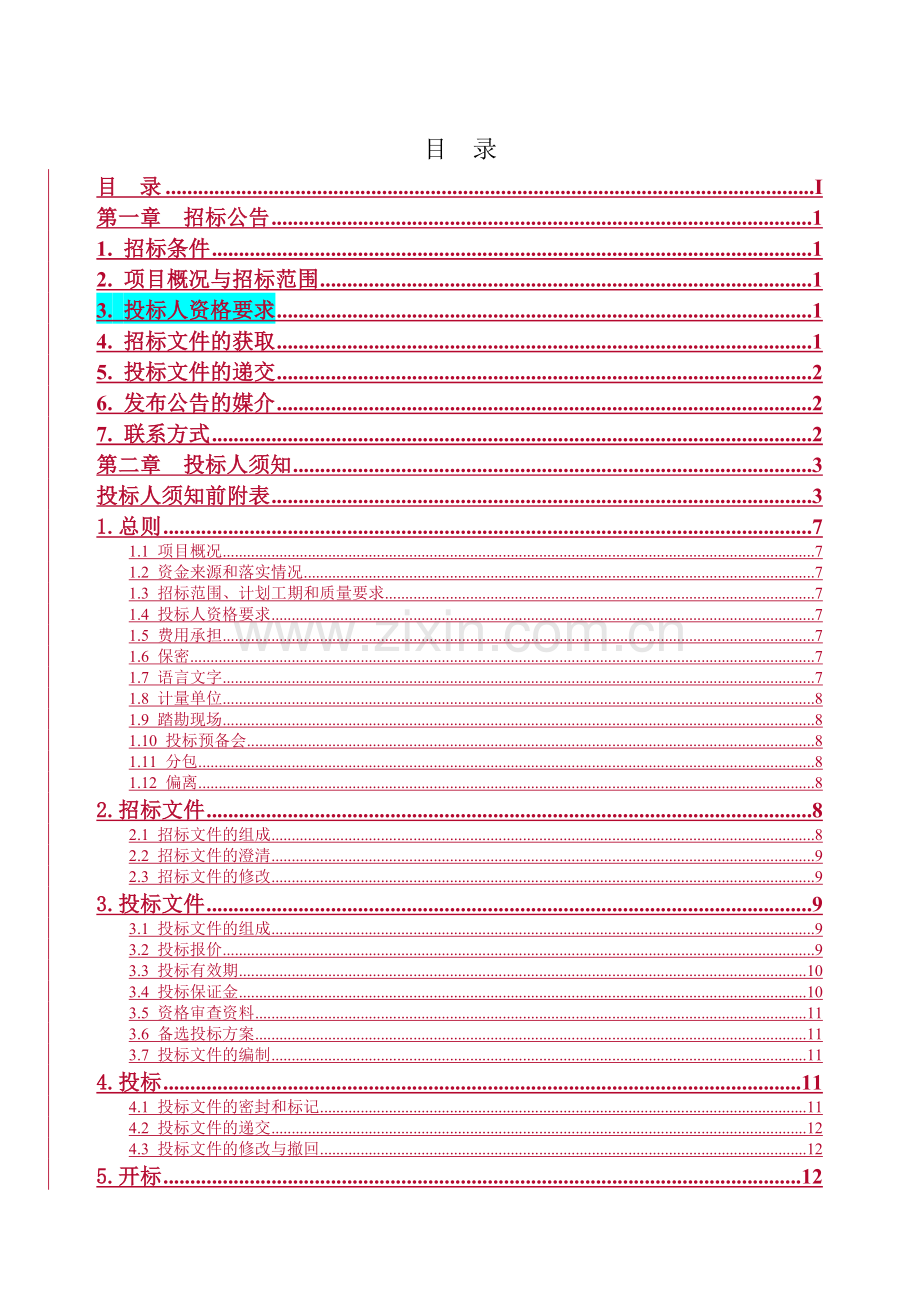 园林绿化施工招标文件2016.6.20(95页).doc_第2页