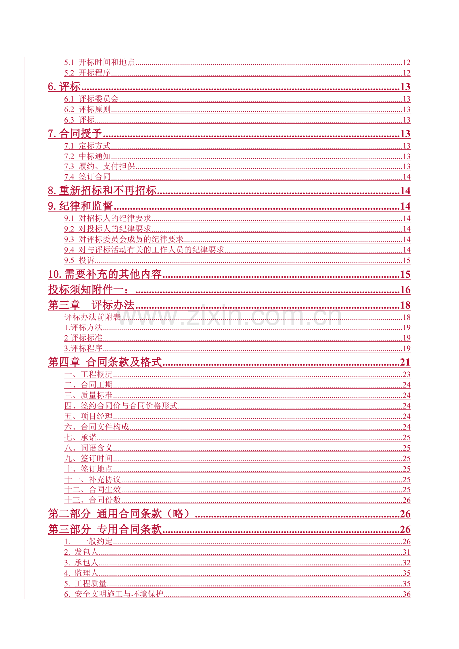 园林绿化施工招标文件2016.6.20(95页).doc_第3页