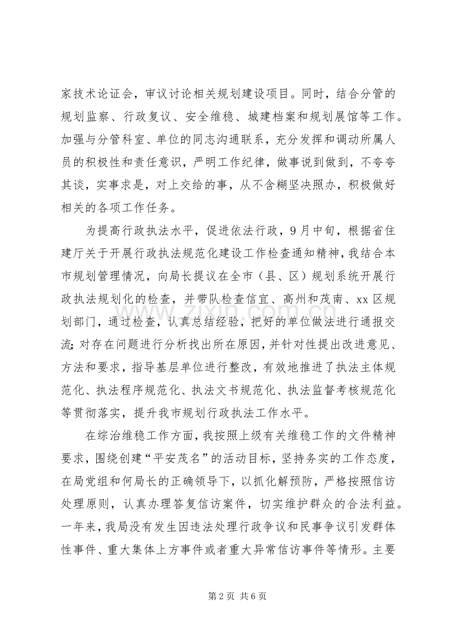 市城乡规划局副调研员年度述职报告.docx_第2页