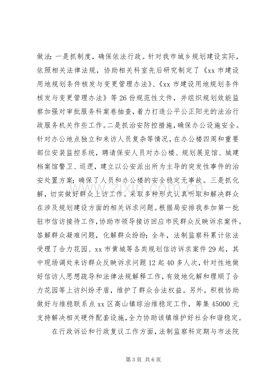 市城乡规划局副调研员年度述职报告.docx_第3页