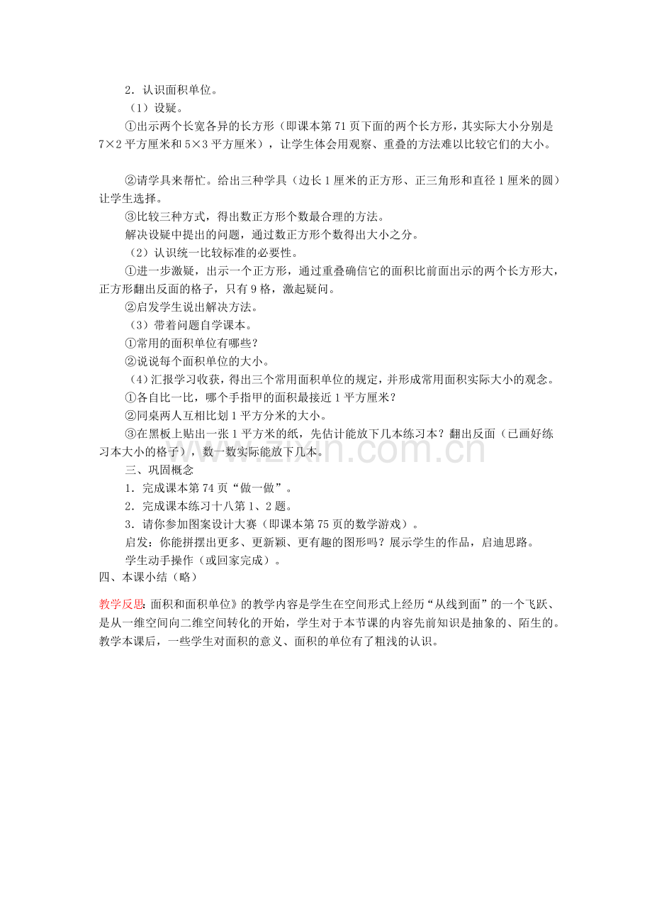 人教小学数学三年级面积和面积单位-(2).docx_第2页