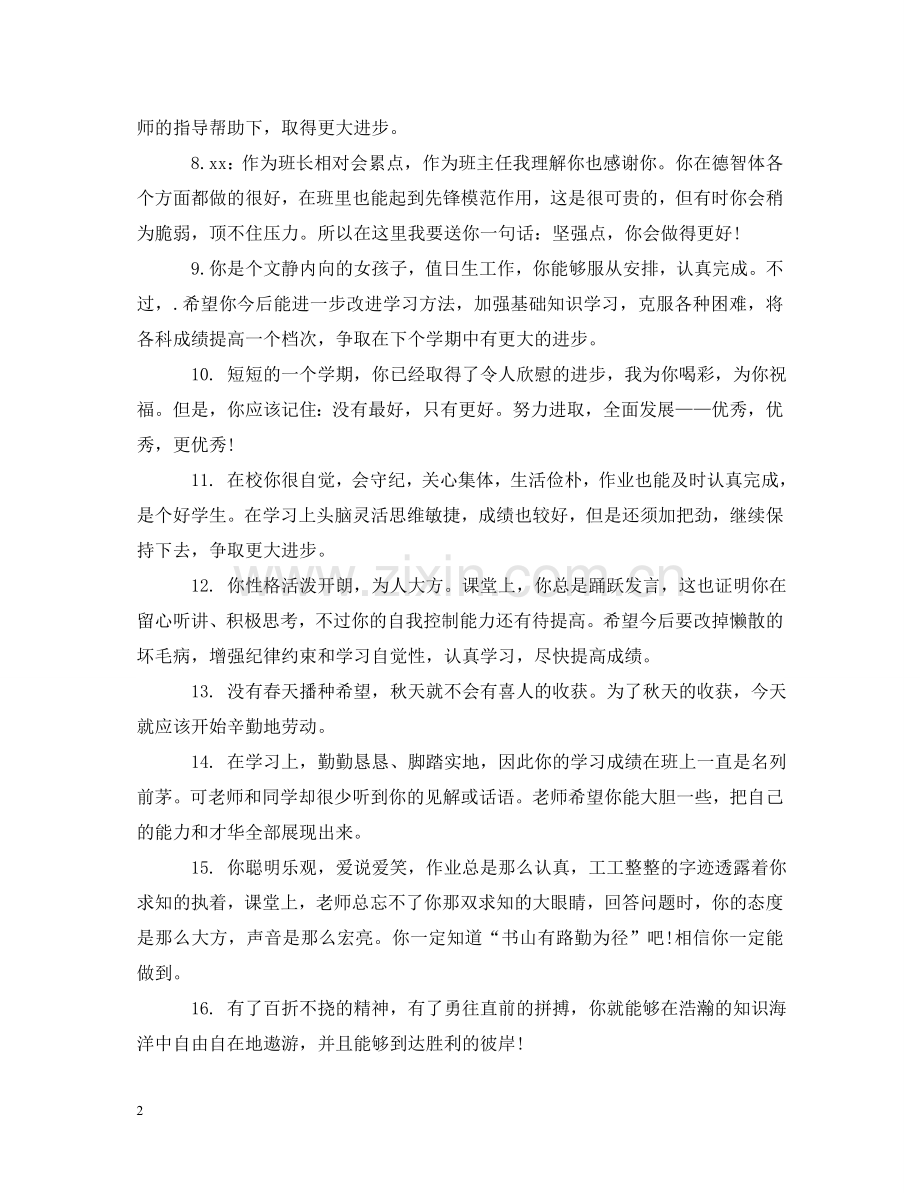 素质报告单评语 .doc_第2页