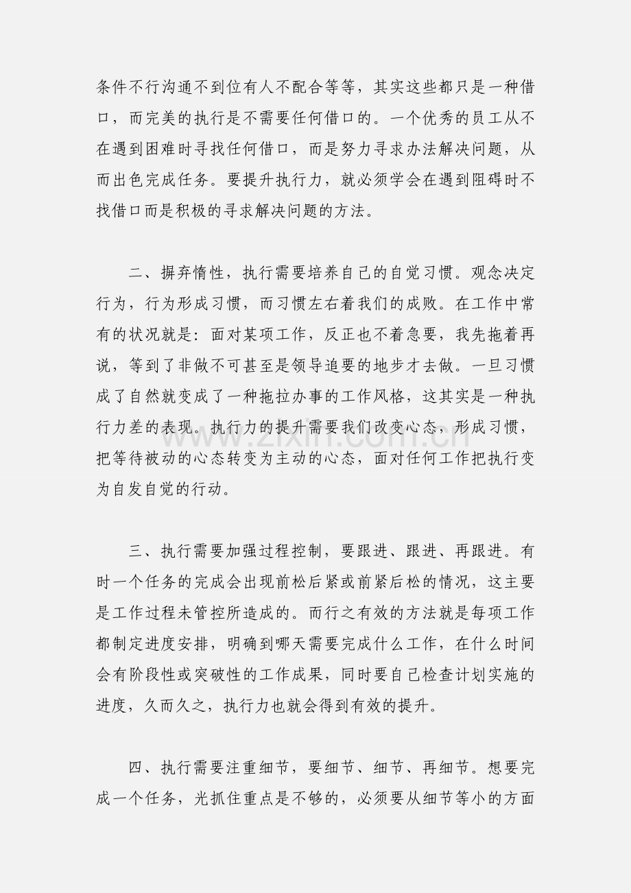 执行力心得体会.docx_第2页