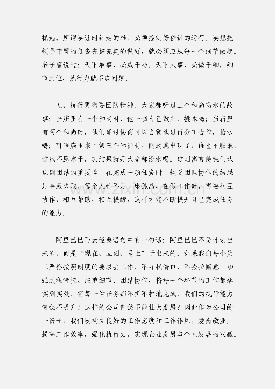 执行力心得体会.docx_第3页