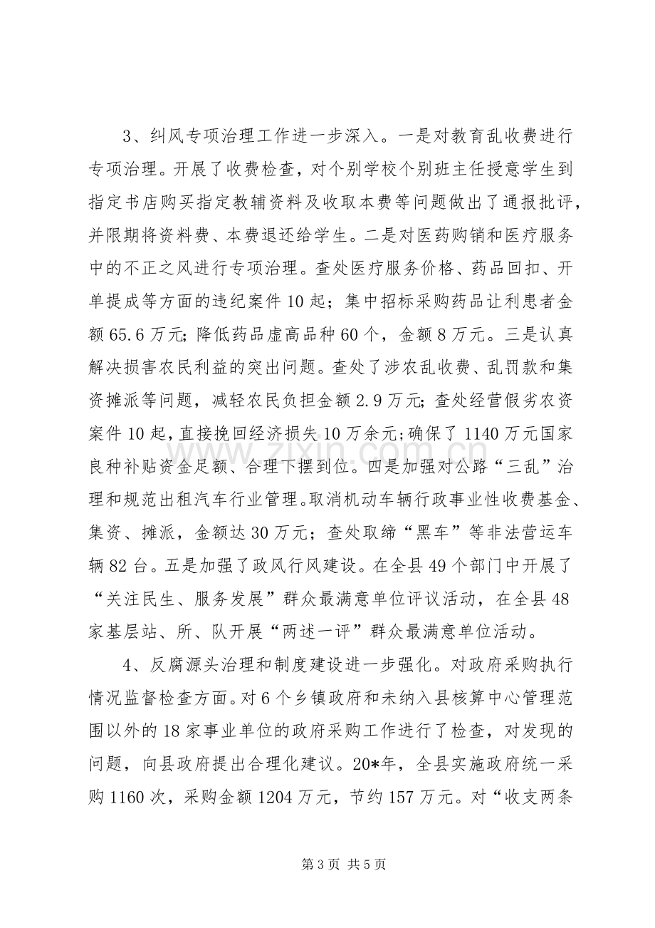 县纪检委书记述职述廉报告.docx_第3页