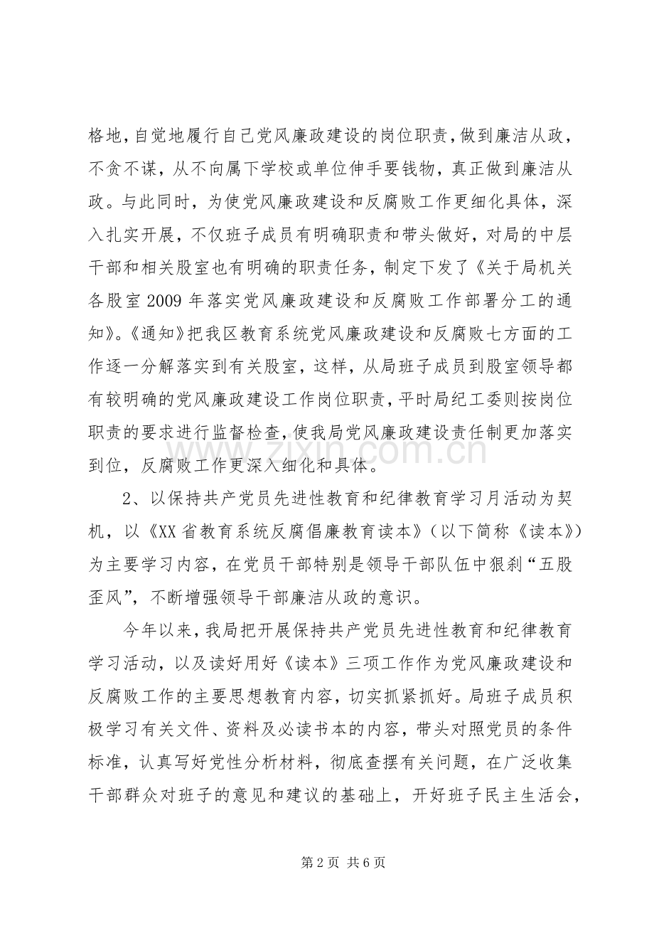 纪委领导班子述职述廉.docx_第2页