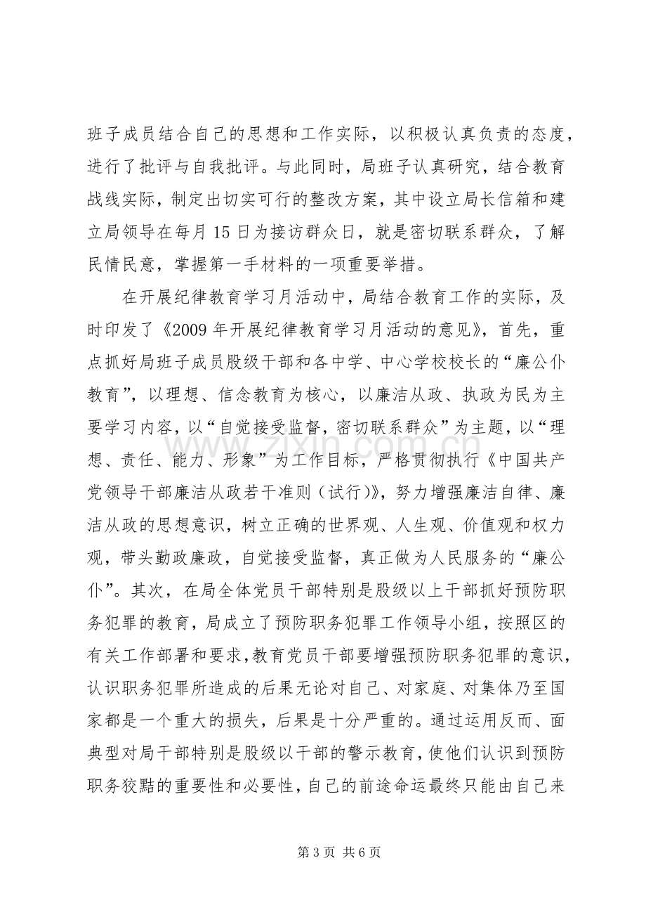 纪委领导班子述职述廉.docx_第3页