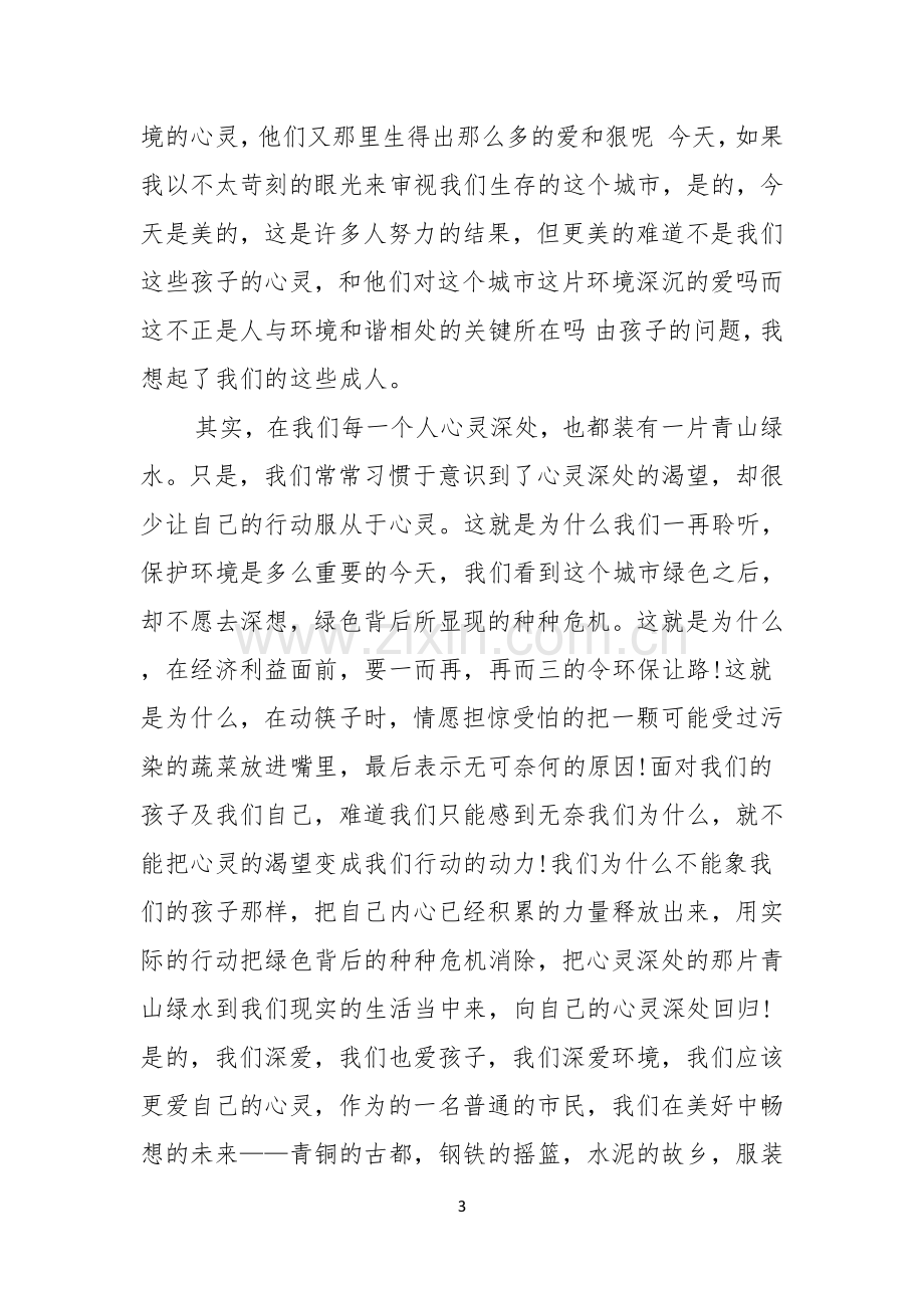 环保主题演讲稿五篇.docx_第3页