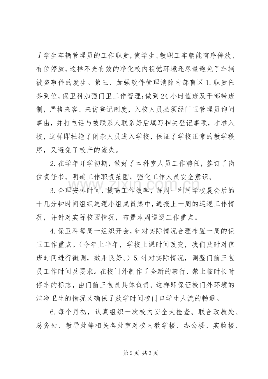 保卫部长述职报告.docx_第2页