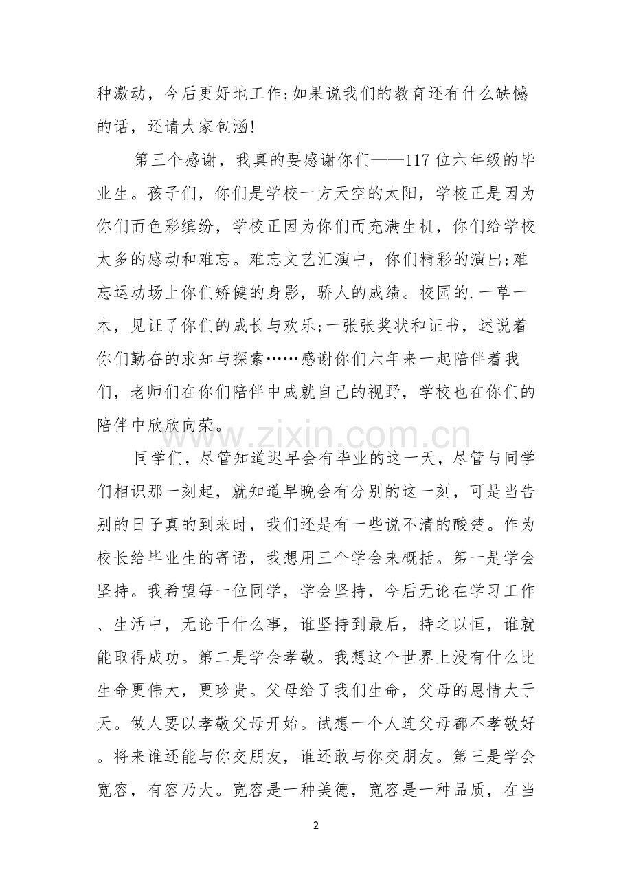 校长在毕业典礼上的演讲稿.docx_第2页