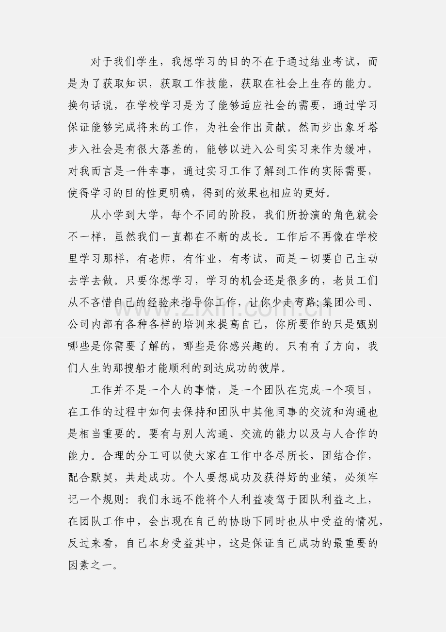 在校大学生实习心得体会(精选多篇).docx_第2页