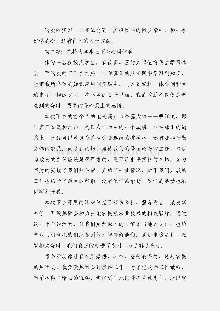 在校大学生实习心得体会(精选多篇).docx_第3页