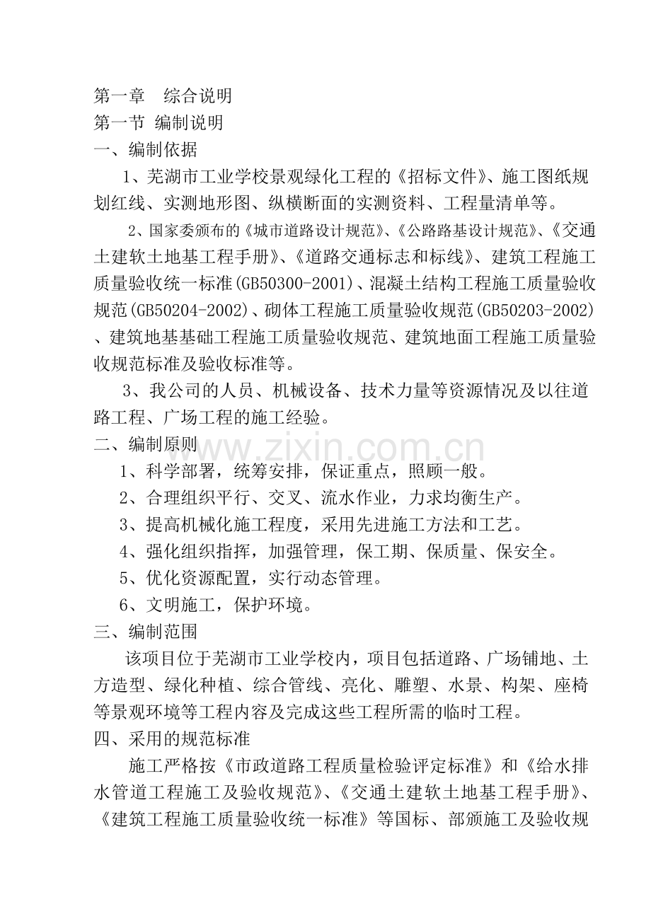 工业学校景观绿化工程技术标.docx_第2页