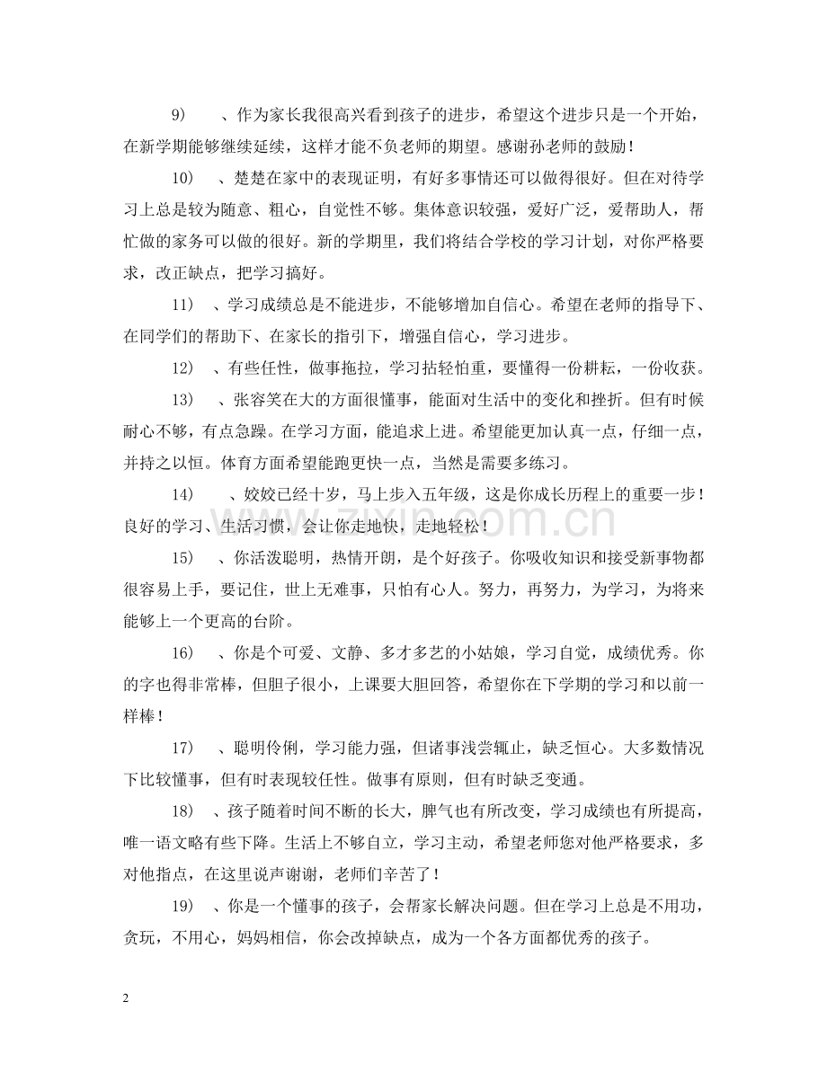 暑期社会实践家长评语 .doc_第2页