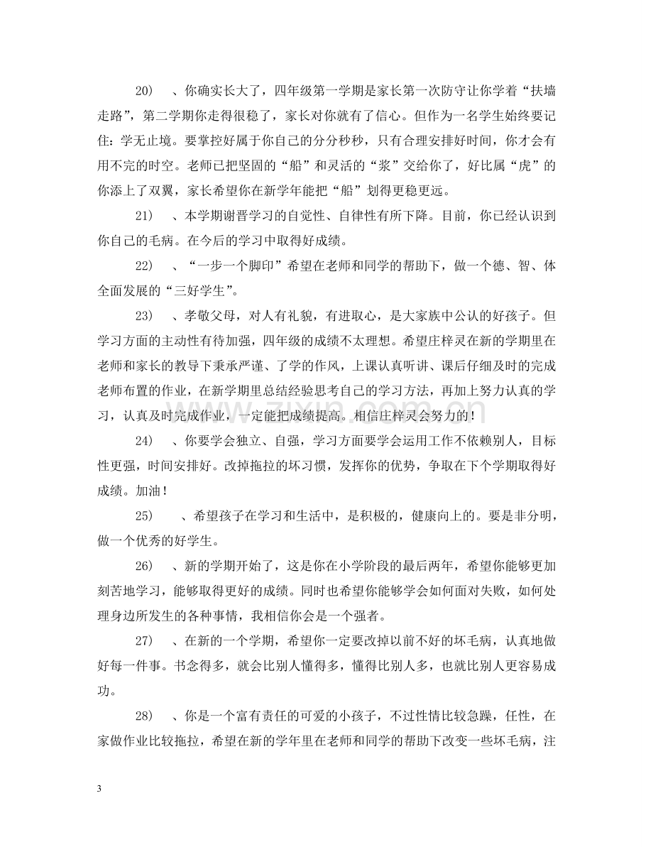 暑期社会实践家长评语 .doc_第3页