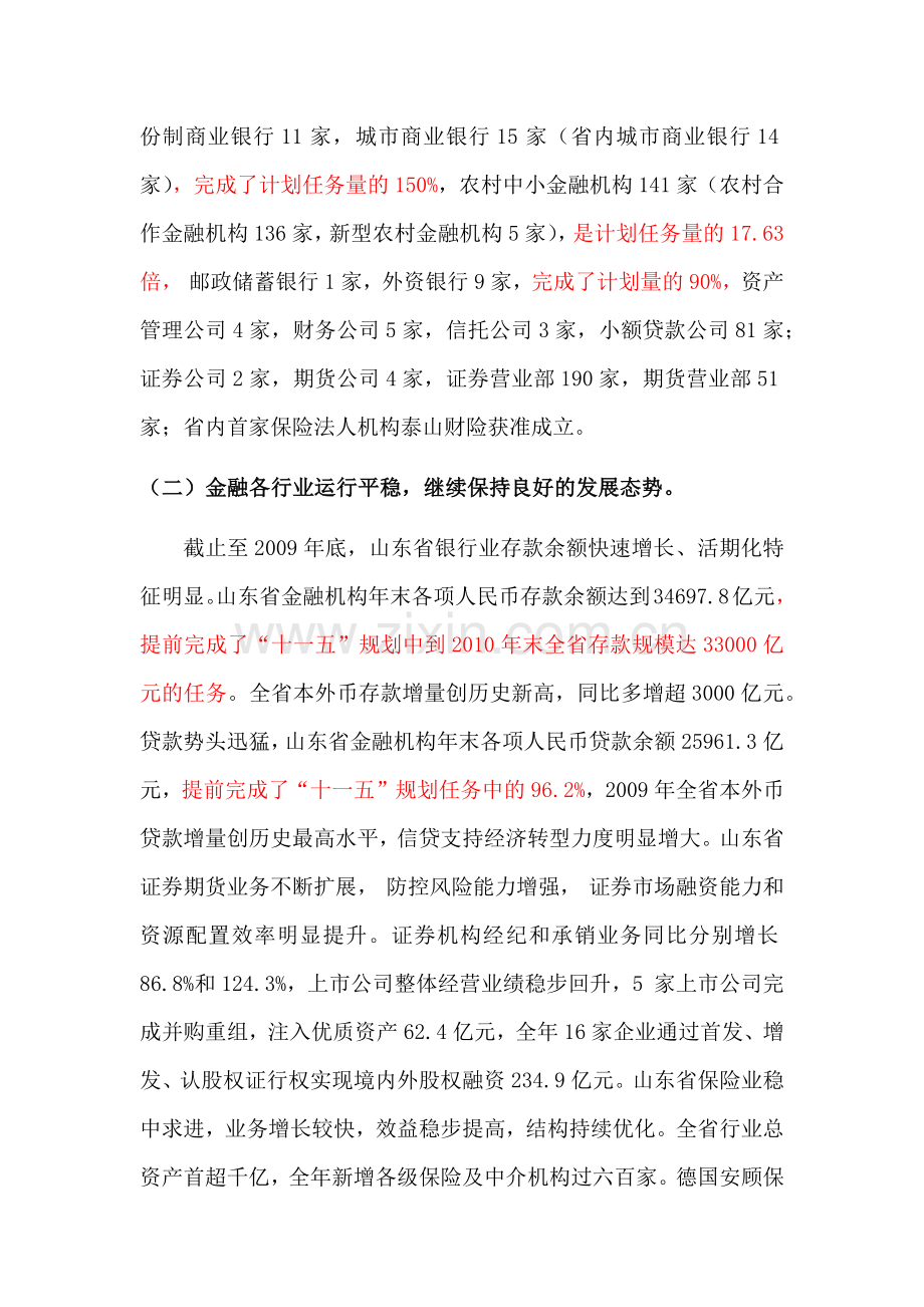 山东省金融业发展十二五规划征求意见稿.docx_第2页