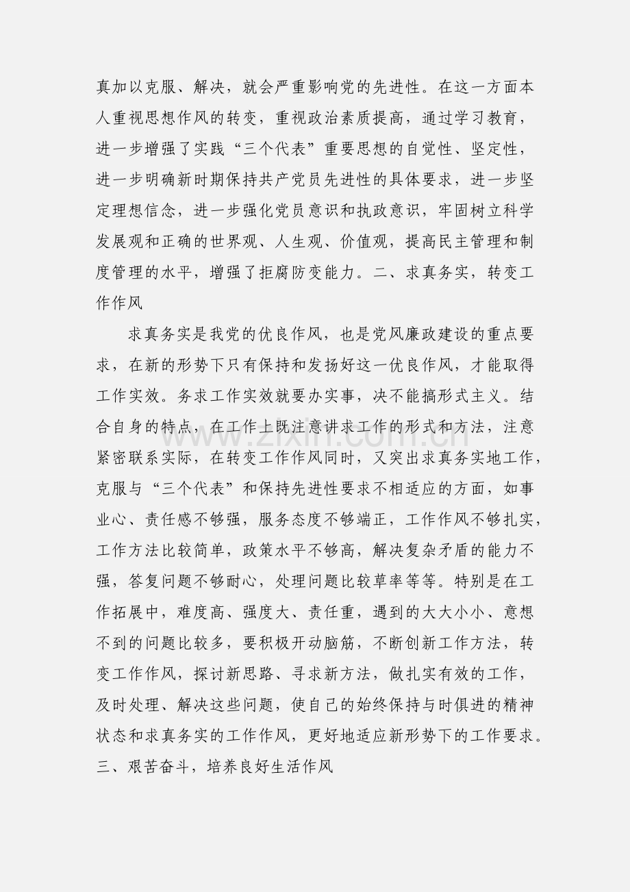 教师党风廉政教育学习心得体会.docx_第2页