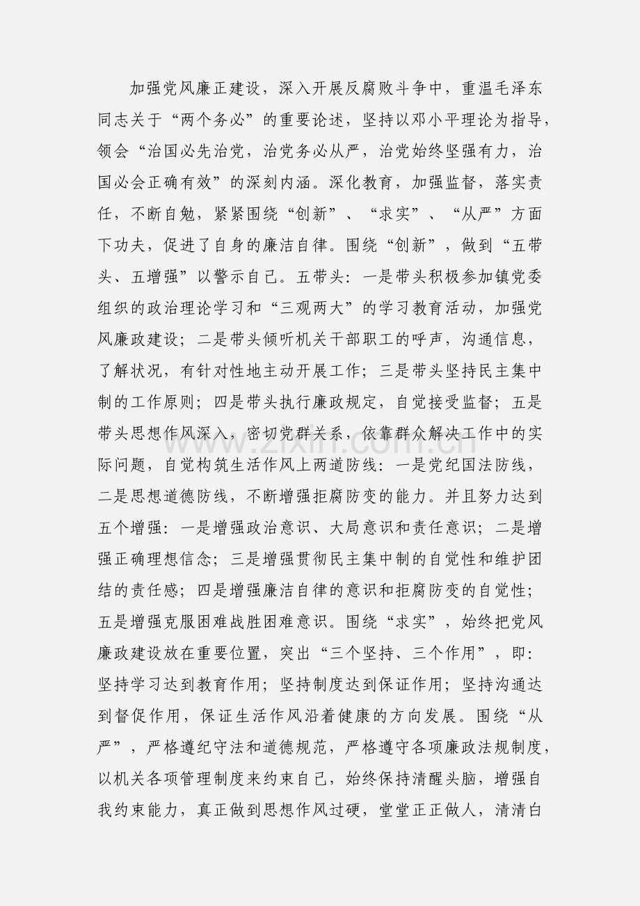 教师党风廉政教育学习心得体会.docx_第3页