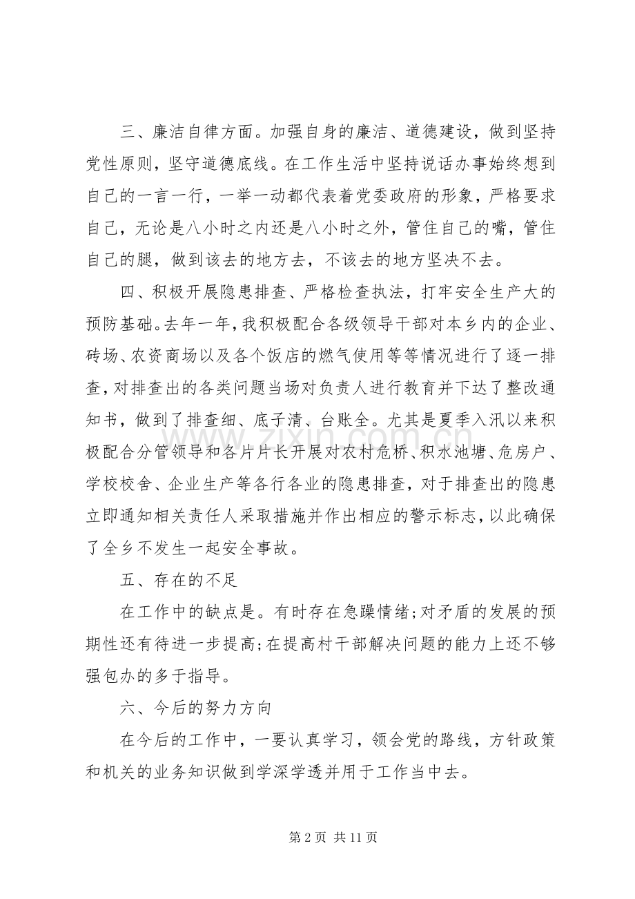 安监工作述职报告范文.docx_第2页