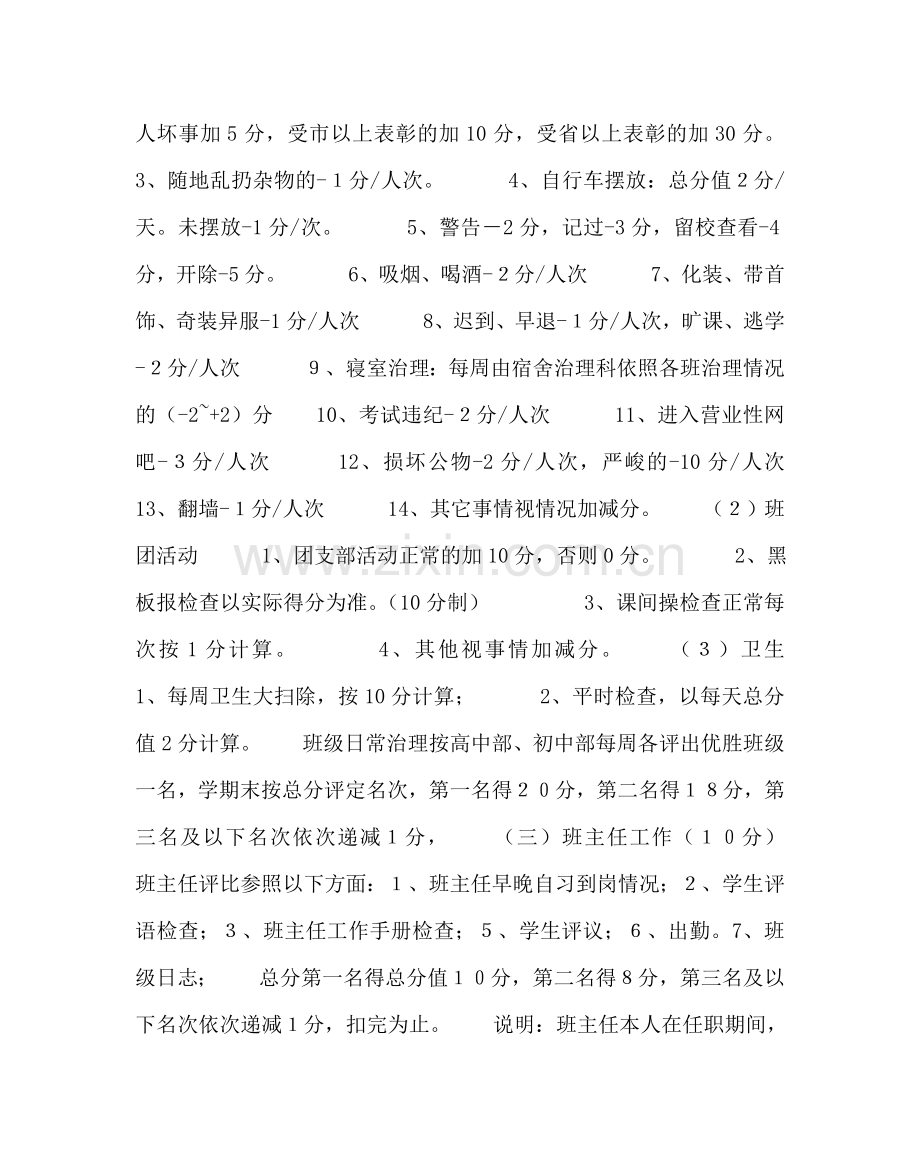 政教处范文班主任工作量化管理评分表评分细 .doc_第2页