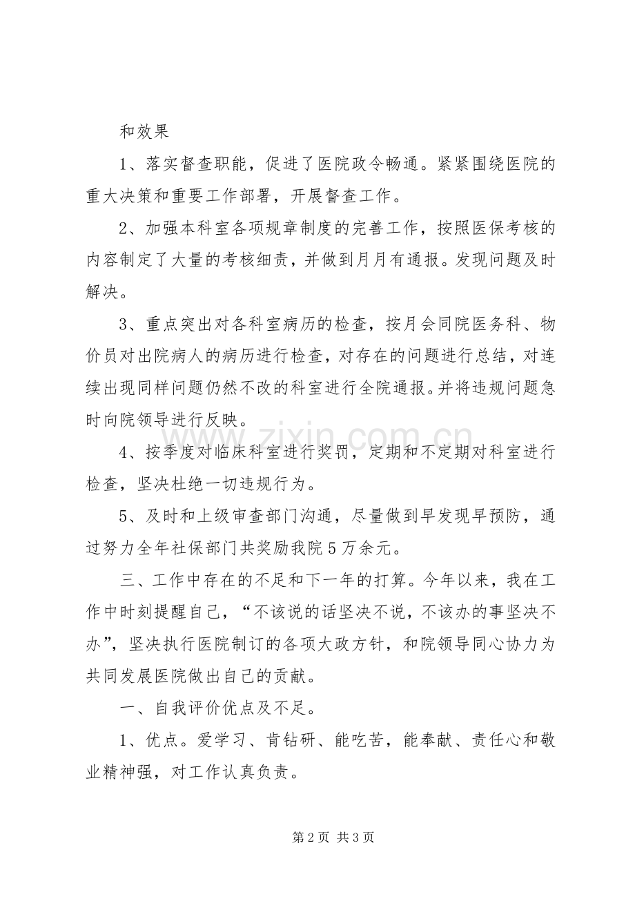 医院医保办述职报告.docx_第2页