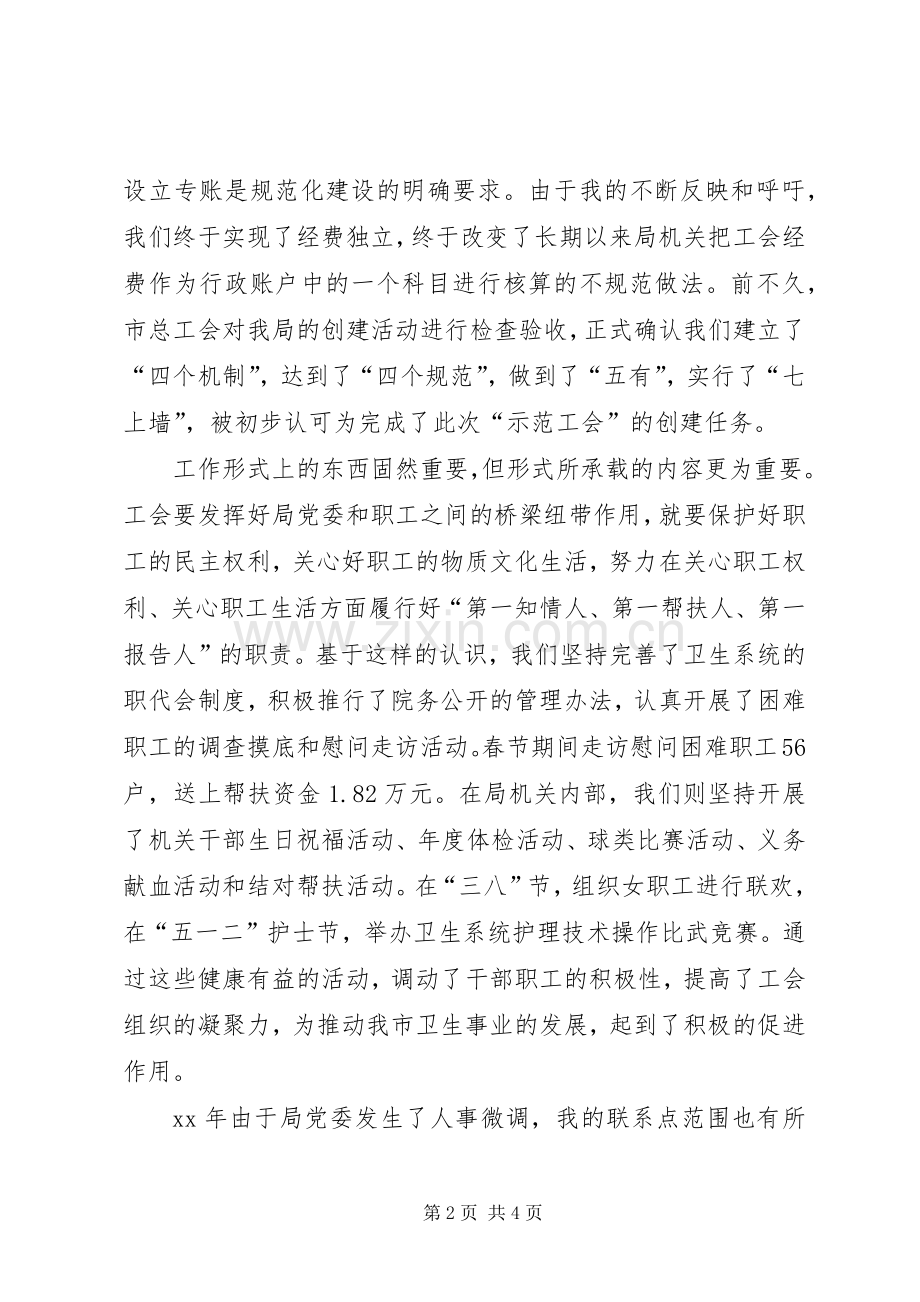 卫生局驻村工作组副组长述廉报告.docx_第2页