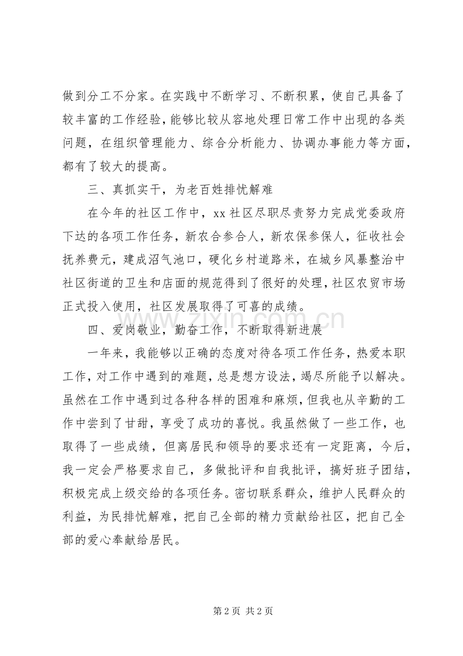 社区XX年个人工作述职报告.docx_第2页