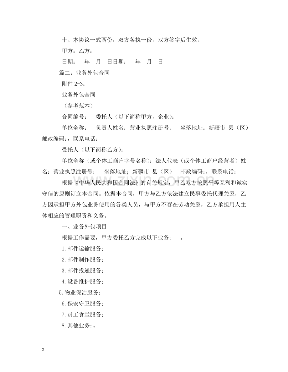 外包合同 (2) .doc_第2页