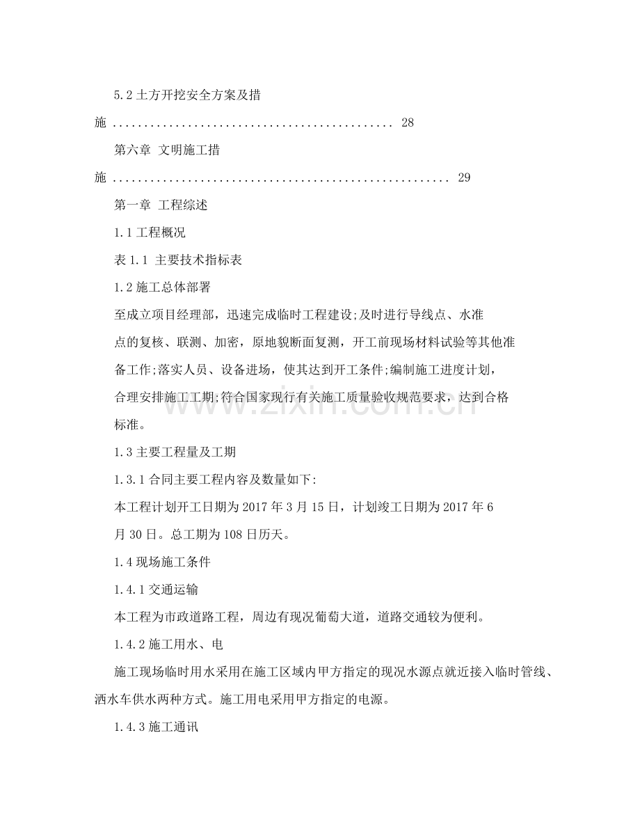 市政工程安全保证体系及管理措施.docx_第3页