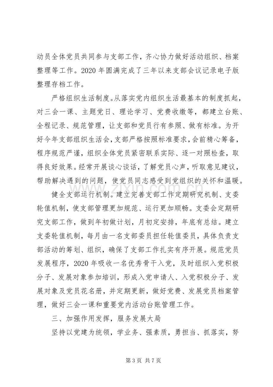 党支部书记抓党建述职报告(范文).docx_第3页