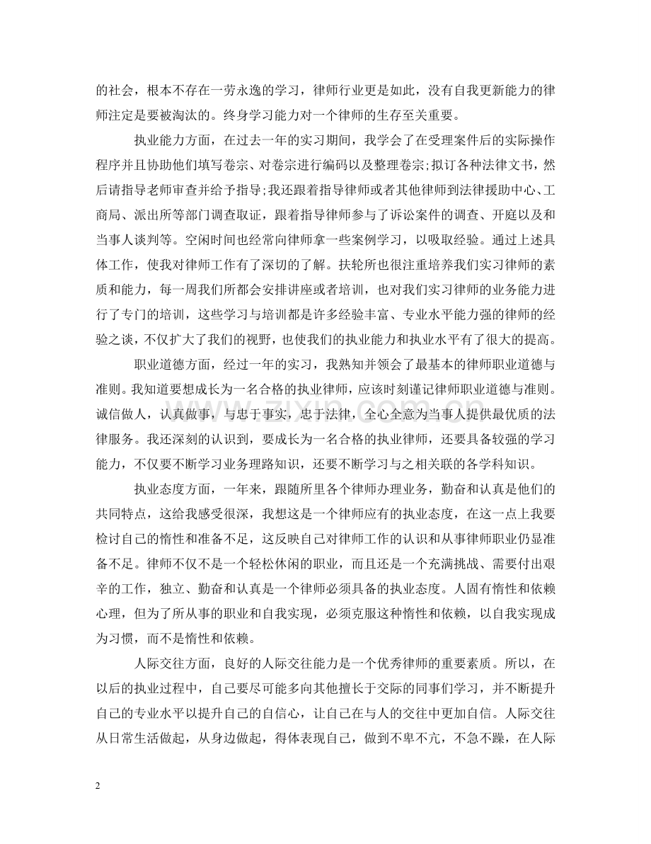 实习律师实务训练心得_实习律师实务心得与感悟 .doc_第2页