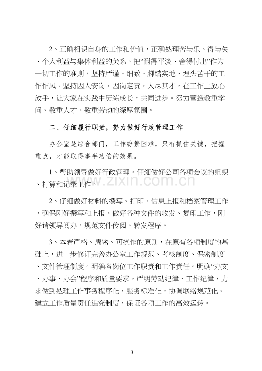 公司办公室主任竞聘演讲稿范文.docx_第3页