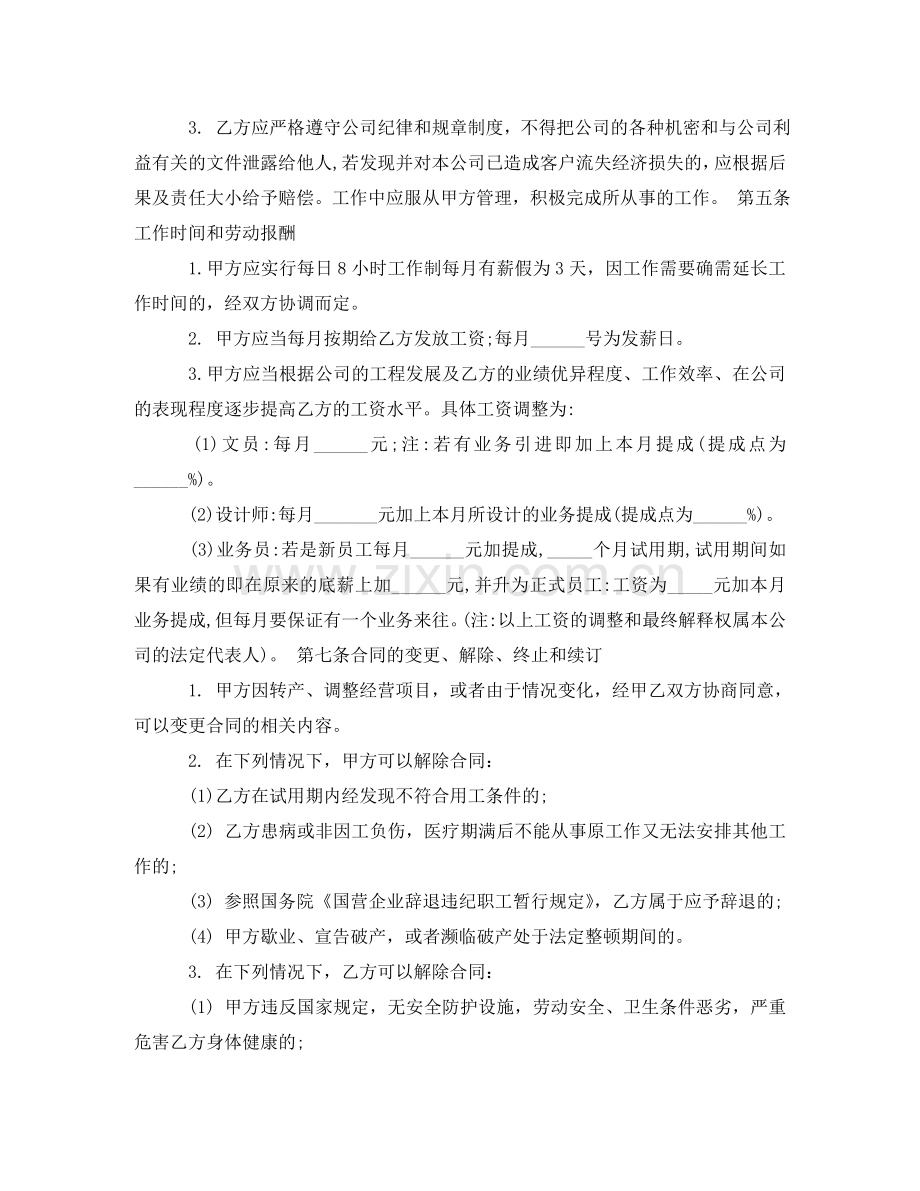 装饰公司员工劳动合同 .doc_第2页