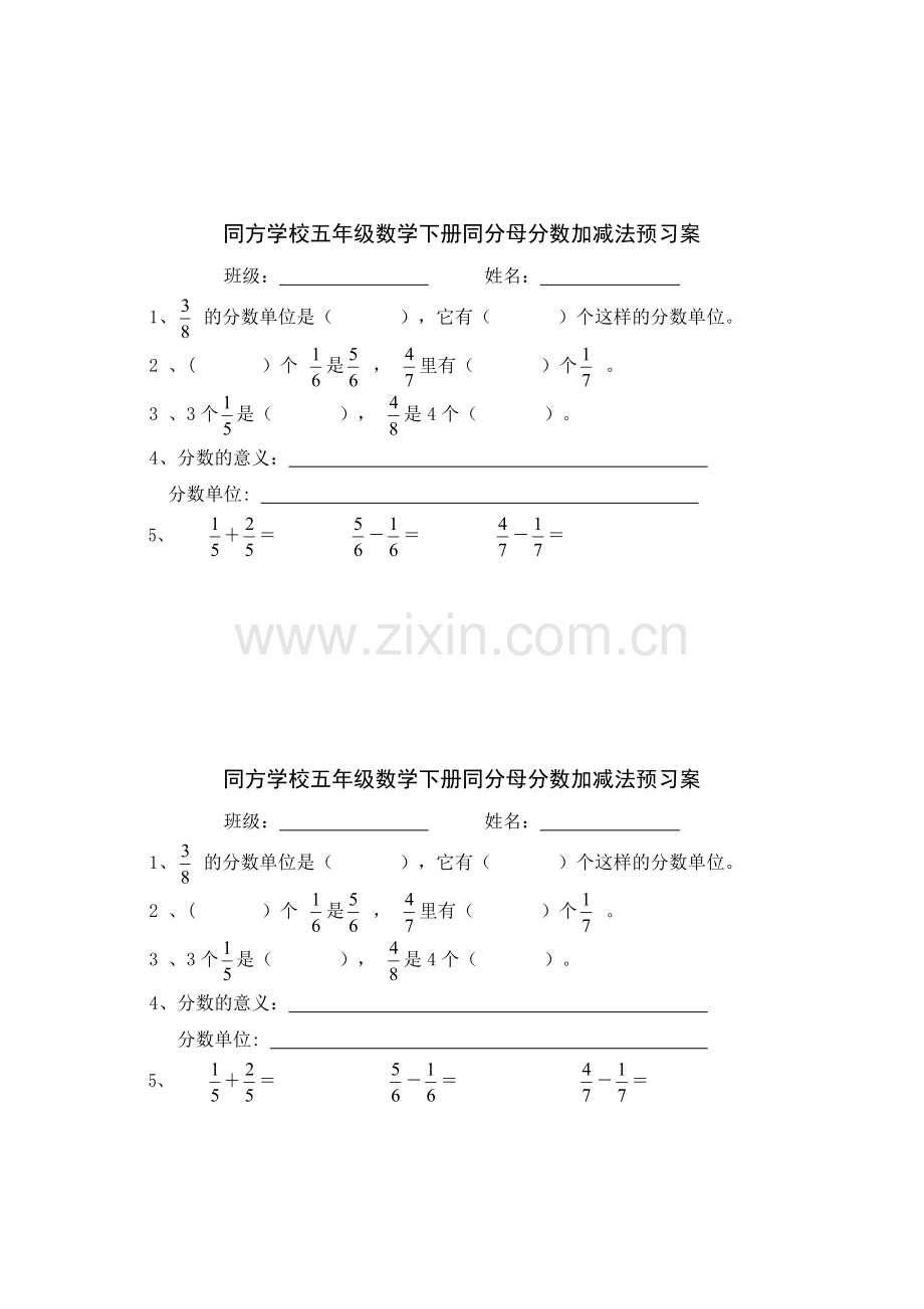 人教小学数学三年级同分母分数加减法课堂小测.doc_第1页